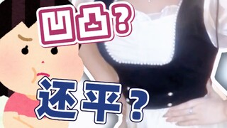 แผ่นเท็จ: แทบจะไม่เว้าเหรอ? ขวาก็ใหญ่ ซ้ายก็เล็ก!