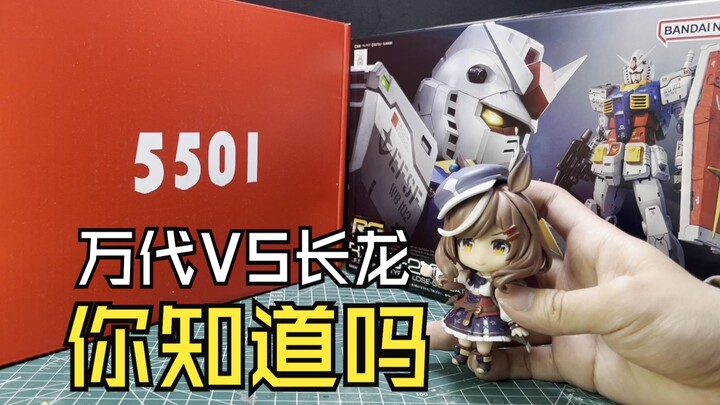 【曼波说胶】万代长龙rg元祖2.0对比