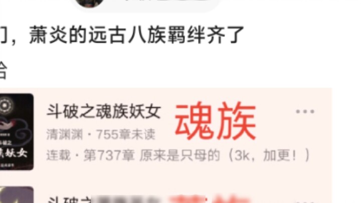 8u: Kids, Xiao Yan's eight ancient clan bonds are complete🤣