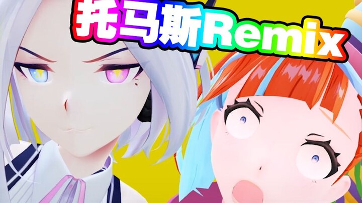 虚拟up【伊恩x子彧】托马斯小火车Remix