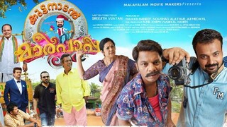 kuttanadan Marpappa Malayalam Movie (HD)