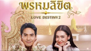 Love Destiny 2 2023 EP 2 พากย์ไทย พรหมลิขิต ดูซีรี่ย์ฟรี 123-HD.COM