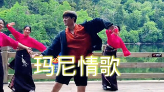 刘福洋九寨起舞《玛尼情歌》