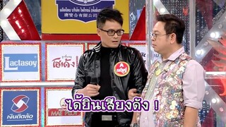 ข้างบ้านบอกร้องดังมาก | กิ๊กดู๋ ร้อยมุกพันฮา