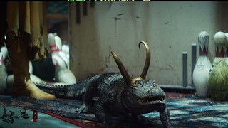 当洛基碰到洛基军团