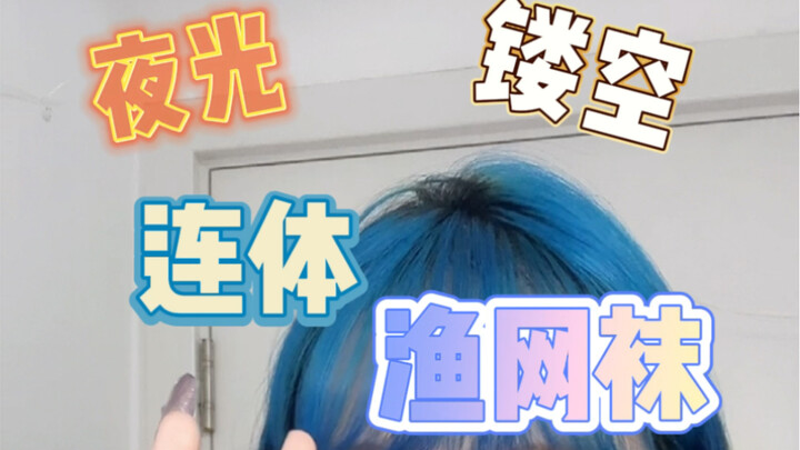 By the way, will wearing luminous fishnet stockings cause your skin to get tanned?