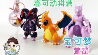 【螺丝模玩分享-第一百零一期】缩小版的SHF！BANDAI万代 掌动 宠物小精灵 宝可梦 POKEMON SHODO POKEPLA REVIEW