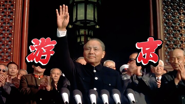 《游京》DJ版 | “为什么现在的人喜欢听加了dj的古风？”