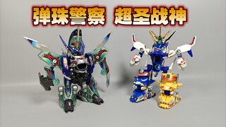 弹珠警察第四部 三机合体 超胜战神【使者讲模型】