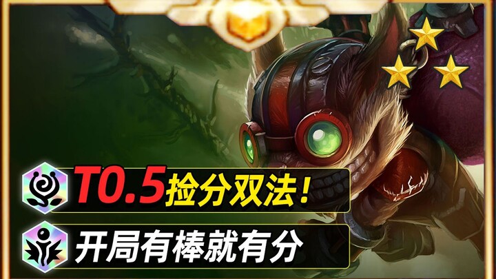 เก็บแต้มตั้งแต่เริ่มเกม! เรียนรู้ยูเดอร์ดับเบิลเมจในตอนเดียว【Teamfight Tactics】【TFT】