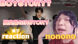 【米罗 Reaction】BOYSTORY最新翻跳ITZY《SNEAKERS》让你们感受一下中国速度～