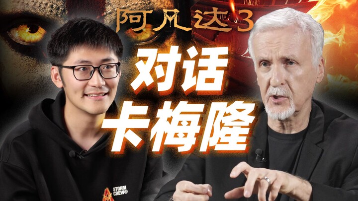 حوار مع كاميرون: كيف تم تصوير آفاتار 3؟