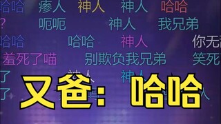 又一：老爹你知不知道我有17万粉丝想当我的狗啊😎又爸：哈哈😅感觉女儿没有大果重要🤣