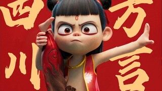 只要是四川话 就零违和感【哪吒之魔童闹海】