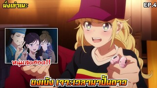 [นั่งเล่าเมะ] ขงเบ้ง เจาะเวลามาปั้นดาว EP.4