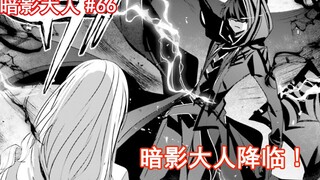 【 Shadow Lord 66 】 Shadow Lord กำลังมา!