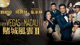 赌城风云2,From Vegas To Macau 2 (ESub) 2015 (Action/Adventure/Comedy)