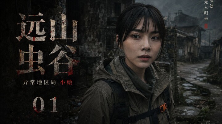 In the first episode of “The Insect Valley in the Distant Mountains,” after I was assigned to stay i