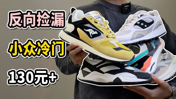 Gantikan New Balance! Lima Pasang Sepatu Komuter Retro Ganteng di Bawah 130 Yuan