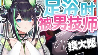 去做足浴被男技师摸了！！什么黑店啊！