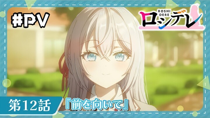 Roshidere Cuplikan - Episode 12 [Takarir Indonesia]