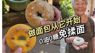 Mulailah pengalaman memanggang pertama Anda dengan ini! 0 minyak, 0 gula, bagel tanpa uleni—sederhan