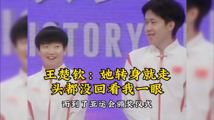 Wang Chuqin: She turned and walked away without even looking back.