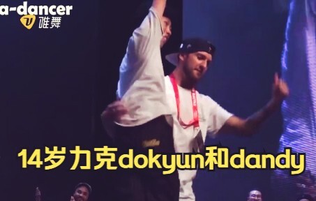 14岁周钰翔挑战Poppin C、Mt Pop、Dokyun、Dandy！预测小周会是这就是街舞第五季争冠热门（doge