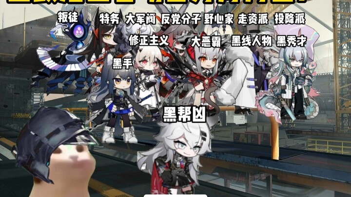 When a politics major watches Arknights characters, they go, “Ugh, why is this Terrestrial so evil?!