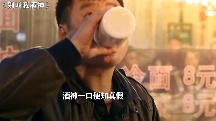 男人喝了一口酒，就当上了大公司老总