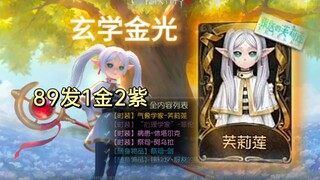 玄学抽到芙莉莲！小欧！