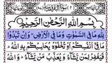 Last 3 Ayah of Surah Al Baqara