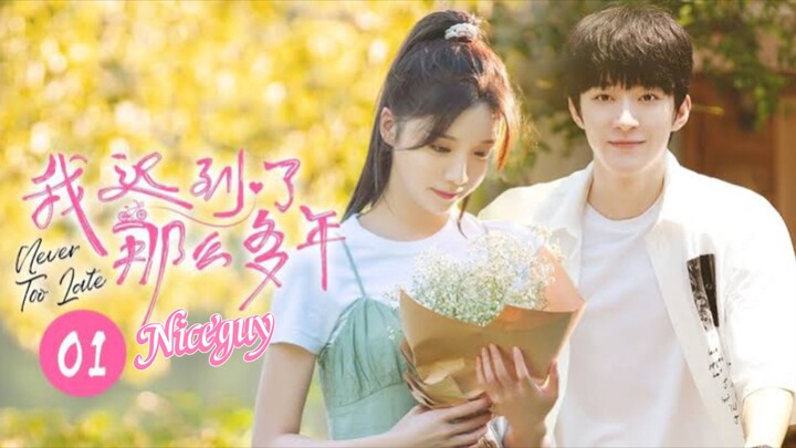 竹马变姐弟_曹恩齐肖雨_社死_重逢《我迟到了那么多年Never Too Late》 第1集【芒果TV大芒】