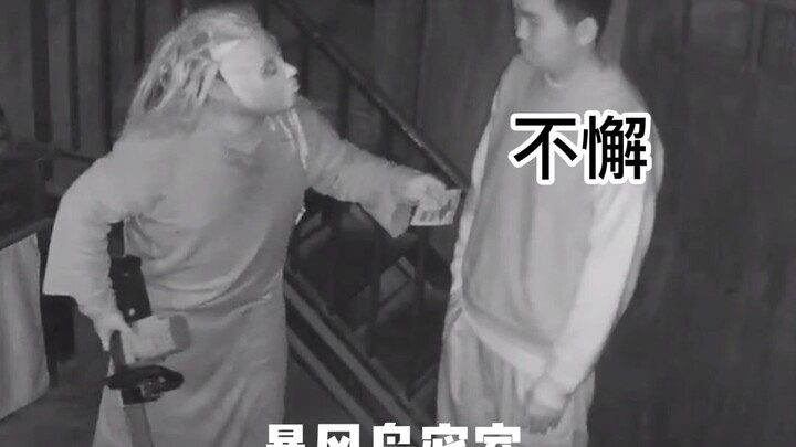《鬼 的 讨 价 还 价 》