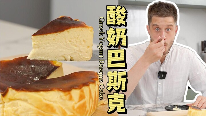 เค้กบาสก์ฉบับกรีกโยเกิร์ต! บาสก์สูตรลดไขมันสุดพิเศษที่ไม่ใส่ครีมชีสเลย สัมผัสเนียนนุ่ม อร่อยแบบไร้คว