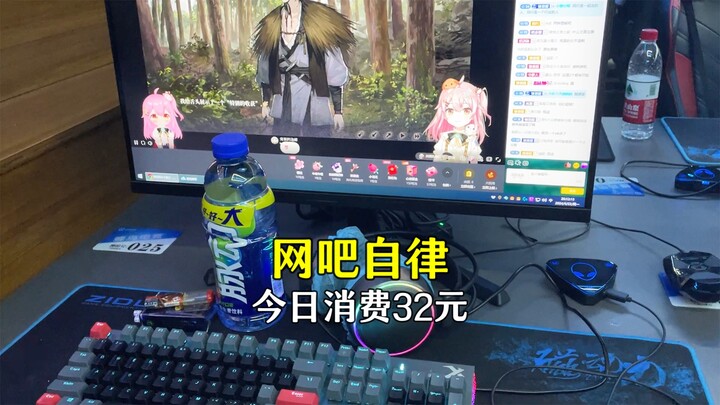 26岁就开启了养老生活，少走40年弯路，每天去网吧自律自由自在！