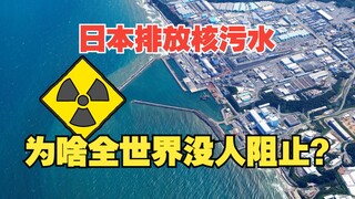 Mengapa tidak ada yang bisa menghentikan Jepang membuang air radioaktif?