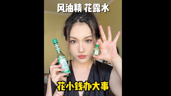 Lagi-lagi hadir untuk menghemat uang kalian～ Ada minyak angin/air wangi nggak? 7 trik tersembunyi ni