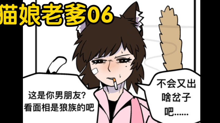 Introducing the Cat-Maid Dad to the Family [Cat-Maid Dad and the Dragon Daughter] 06