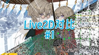 【Live2D对比】砂金动画成功