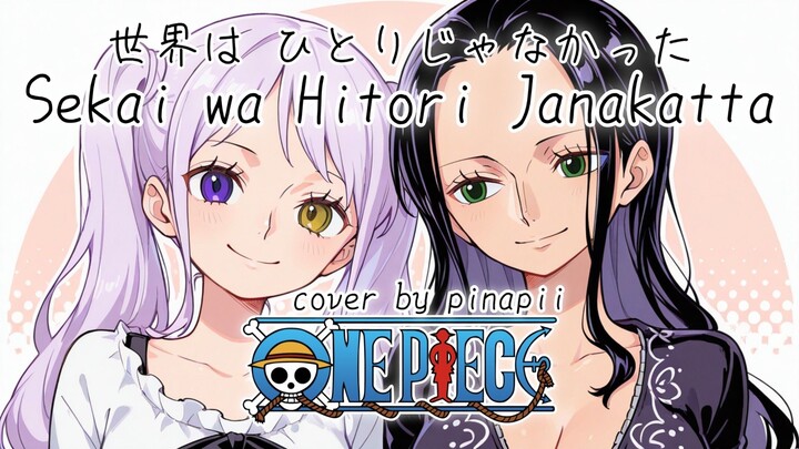【ED One Piece Arc Elbaf eps. 1163】Sekai wa Hitori Janakatta ／ Maki Otsuki covered by pinapii