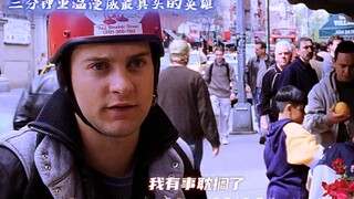 “马奎尔蜘蛛侠，最经典的一代！”