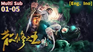 Muti Sub【散修之王】| The King of Wandering Cultivators | EP 01 - 05 Collection