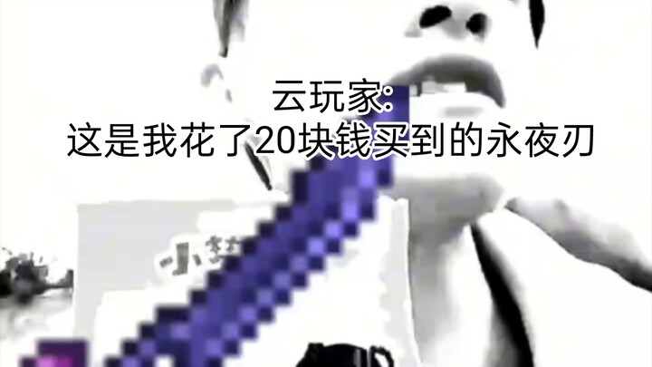 เมื่อผู้เล่นคลาวด์ของ Terraria ซื้ออุปกรณ์ (ดัดแปลงจากเหตุการณ์จริง) belike