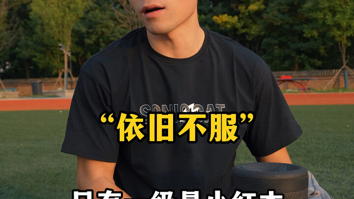 ระดับสองนี่คือขีดจำกัดของนักกีฬาทั่วไปจริงๆ เหรอ?
