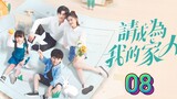 🇨🇳 Please Be My Family (2023) | Episode 8 | Eng Sub| (请成为我的家人 第08集)