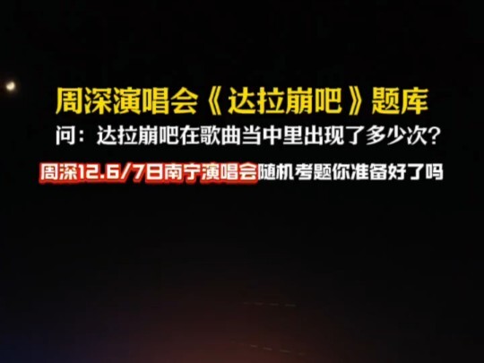 Kuis konser Zhou Shen “Darabangba”: Berapa kali kata “Darabangba” muncul dalam lagu tersebut? Soal a