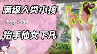 这就是满级小孩吗？小手一抬就是仙女下凡！九转神厨连颠勺带蹦迪