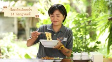 เรื่องเด็ดเอ็ดตะโร "โน อโนชา" พาชิมร้านข้าวซอย ที่ จ.เชียงใหม่ วันจันทร์ที่ 14 ก.ค. เวลา 18.00 น.
