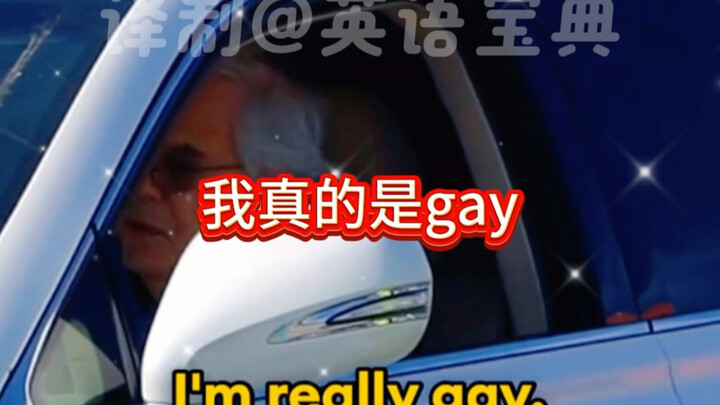 ในสถานการณ์แบบนี้ควรยอมรับว่าตัวเองเป็นเกย์ไหม?